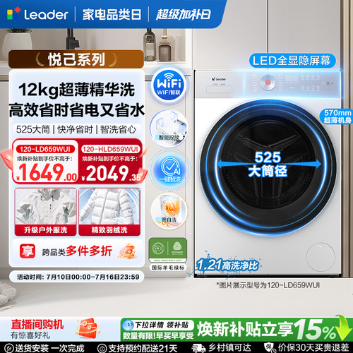 国家补贴海尔出品统帅12公斤滚筒洗衣机全自动家用大容量洗烘659W