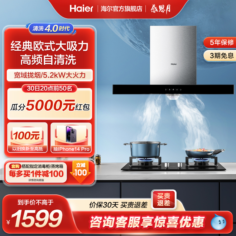 Haier/海尔 抽油烟机燃气灶套餐欧式顶吸烟机灶具厨房套装E900T3S