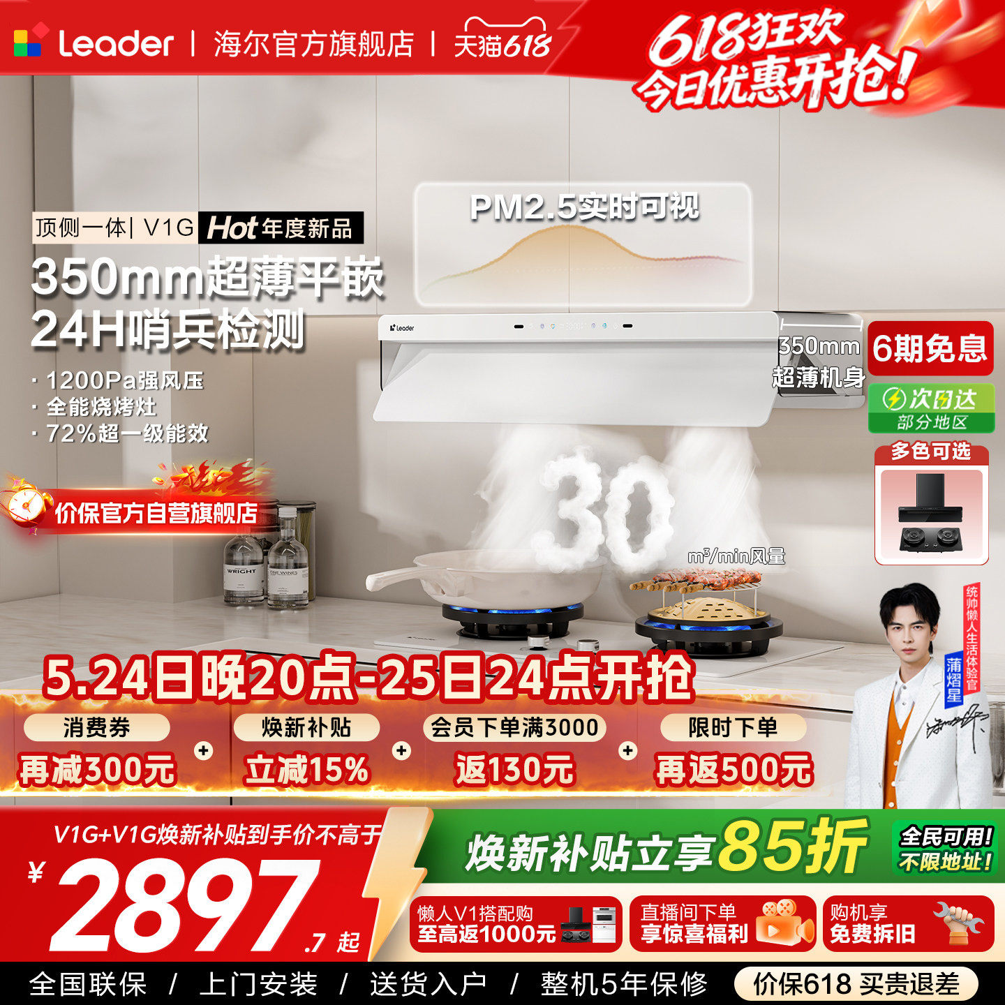 [新品]海尔出品统帅抽吸油烟机燃气灶一套顶侧一体懒人净烟机V1G
