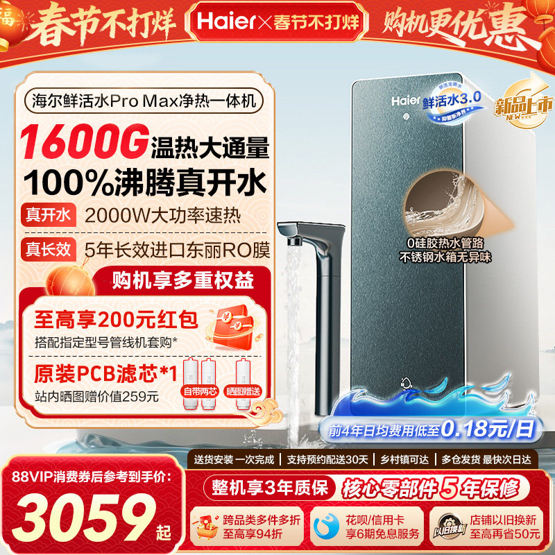 海尔鲜活水promax净热一体机加热家用直饮机厨卫家庭净水器10H07