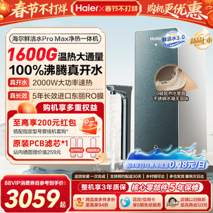 海尔鲜活水promax净热一体机加热家用直饮机厨卫家庭净水器10H07