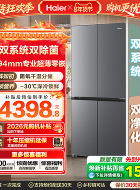 【双系统】海尔小红花501L双开四门超薄零嵌入式风冷无霜家用冰箱