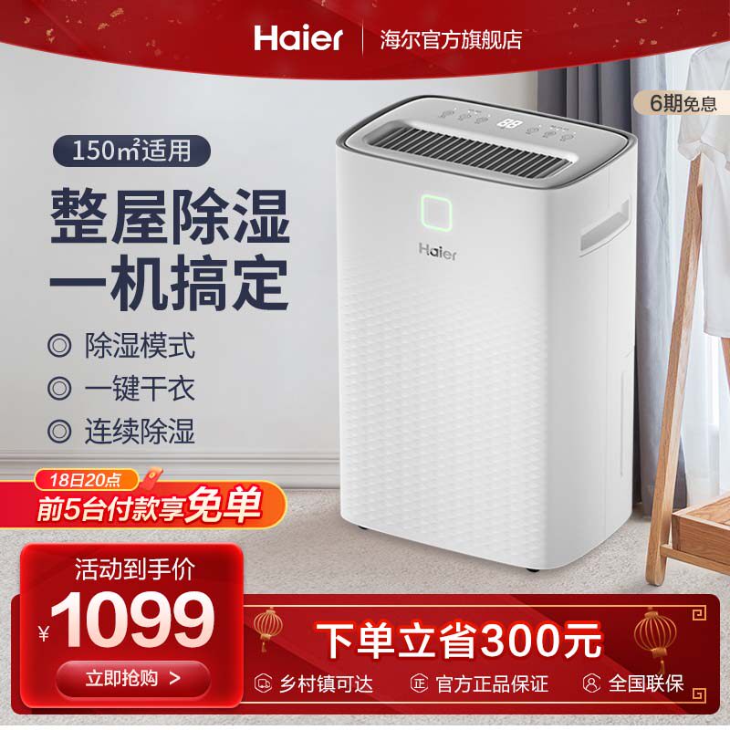 海尔家用抽湿机静音干燥吸湿器去湿器回南天除湿地下室工业除湿机