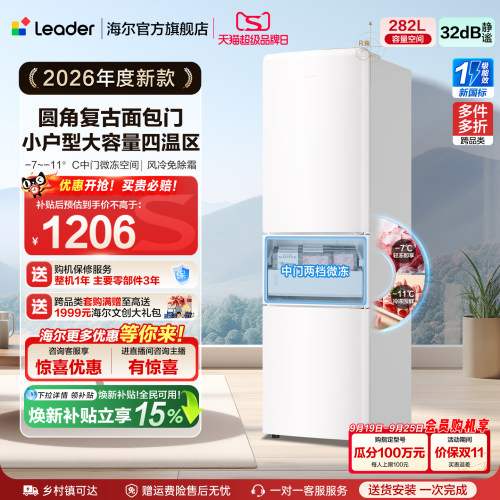 国家补贴海尔出品统帅290三开门风冷无霜租房一级能效电冰箱官方
