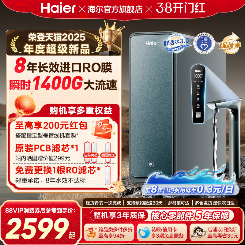 海尔鲜活水PROMAX净水器家用直饮机厨房自来水厨卫家庭净水机R889