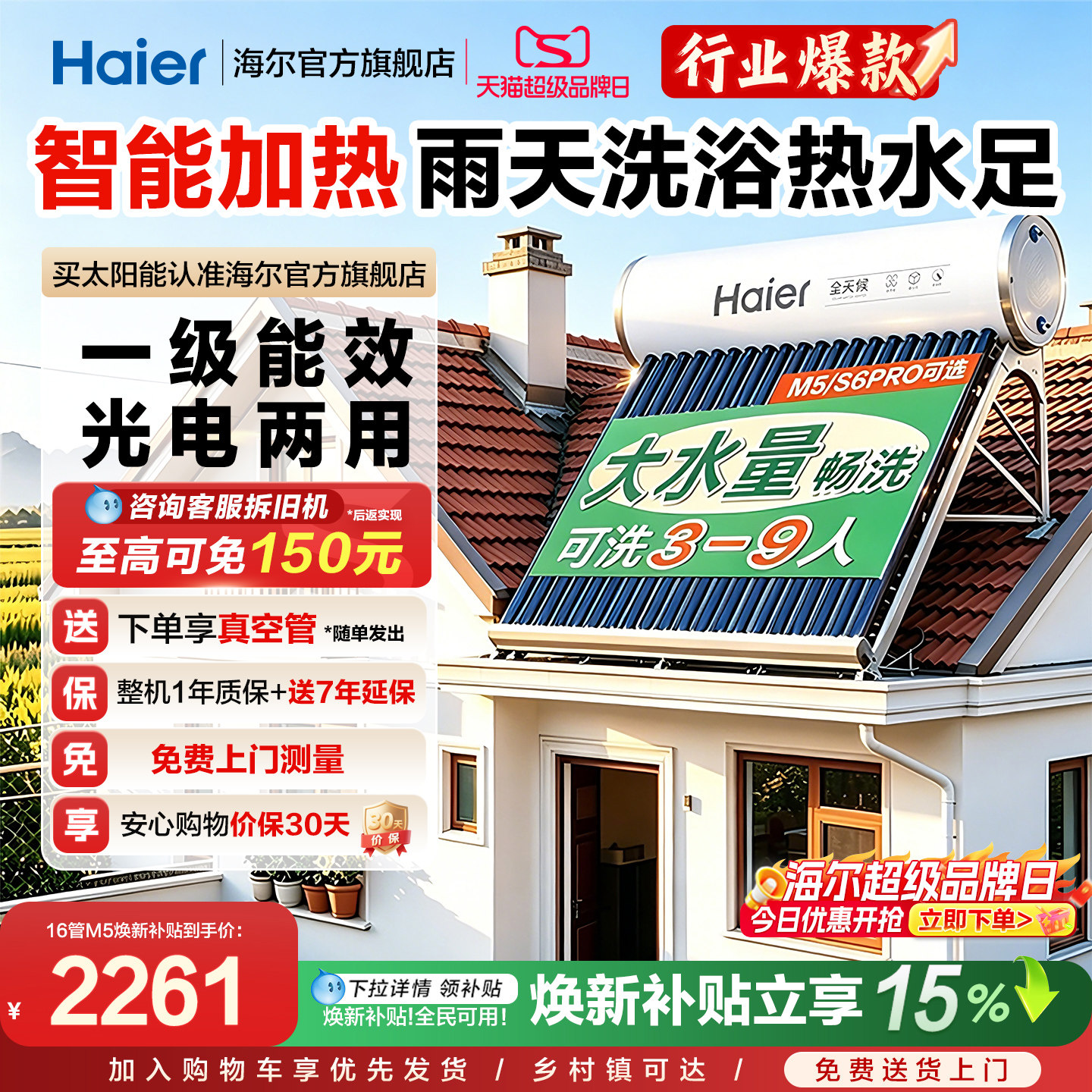 海尔太阳能热水器光电两用一体家用真空管送货J7