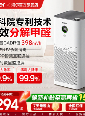 海尔空气净化器家用室内过滤去除甲醛吸烟排烟器空气净化机KJ680