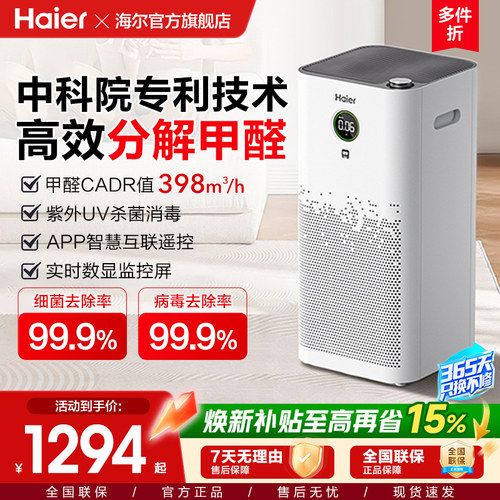 海尔空气净化器家用室内过滤去除甲醛吸烟排烟器空气净化机KJ680