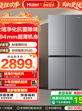 海尔小红花502L十字四开门风冷无霜大容量保鲜超薄一级能效电冰箱