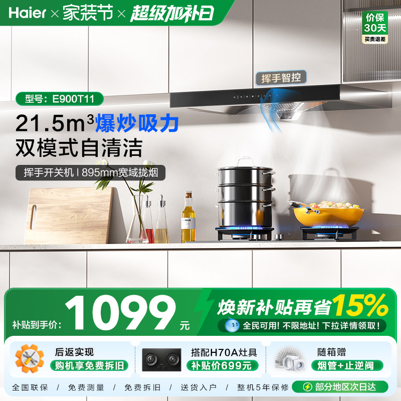 海尔抽油烟机家用厨房大吸力顶吸欧式吸油烟机脱排烟机抽烟机T11