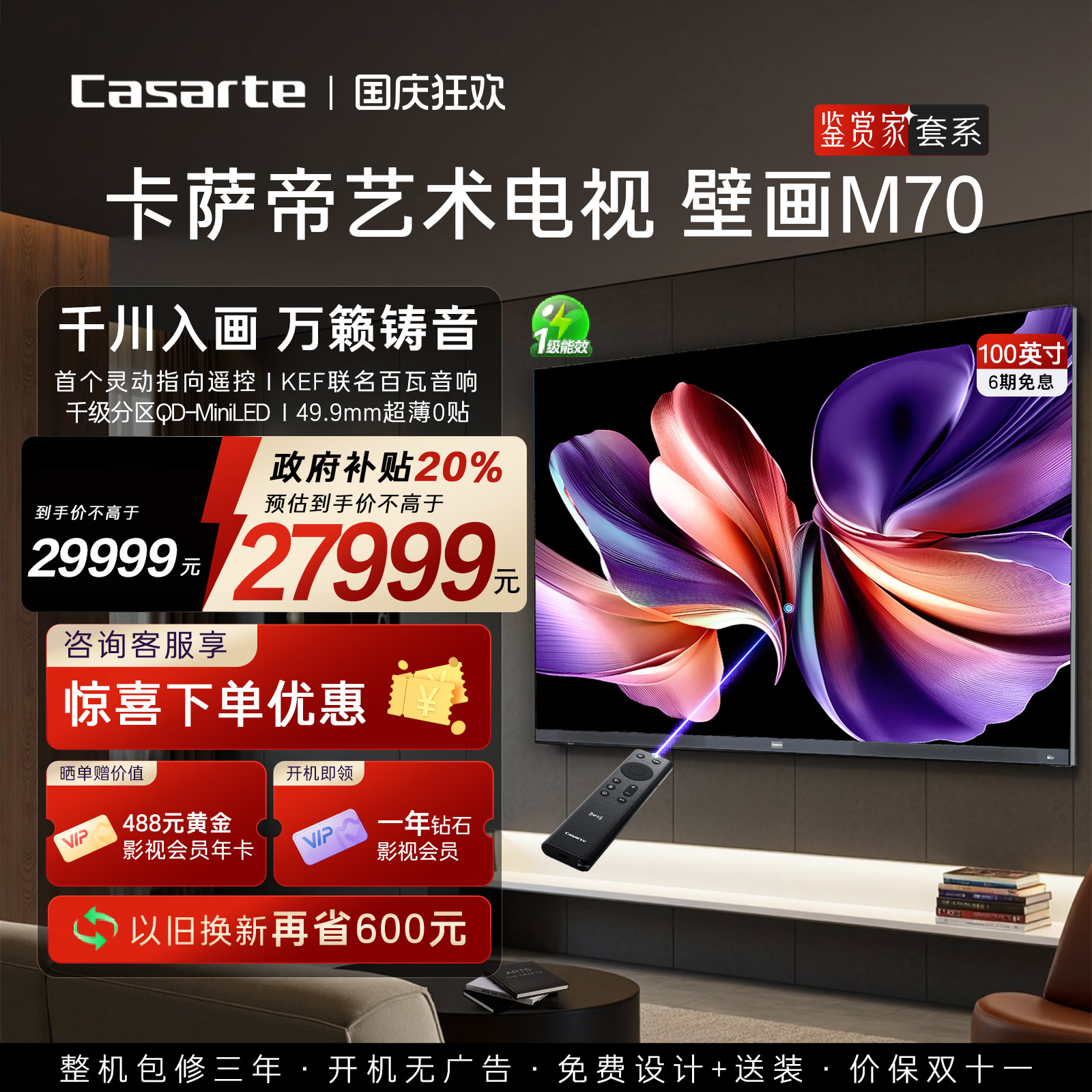 卡萨帝K100M70100英寸壁画电视