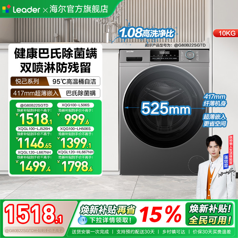 海尔出品统帅8/10/12kg家用全自动租房用大容量滚筒洗衣机5