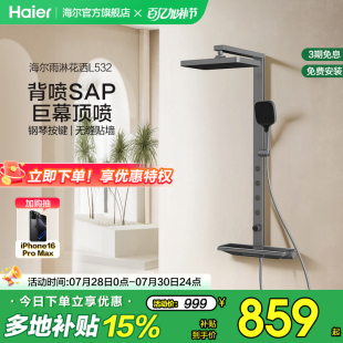 海尔钢琴按键淋浴花洒背喷无缝贴墙恒温花洒套装 Haier 大置物家用