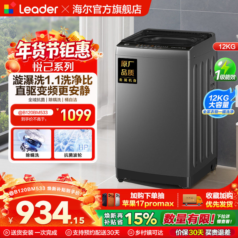 直驱变频海尔出品统帅波轮洗衣机12kg家用全自动大容量533