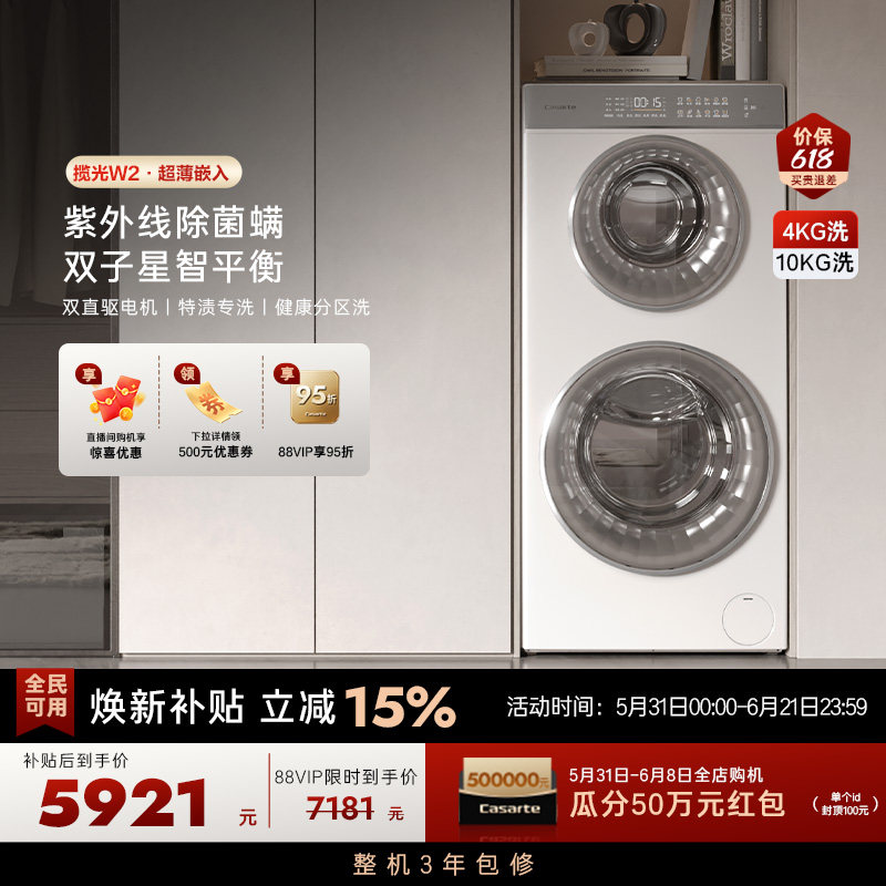 换新补贴【卡萨帝揽光】14kg全自动子母滚筒双筒分区双子洗衣机W2