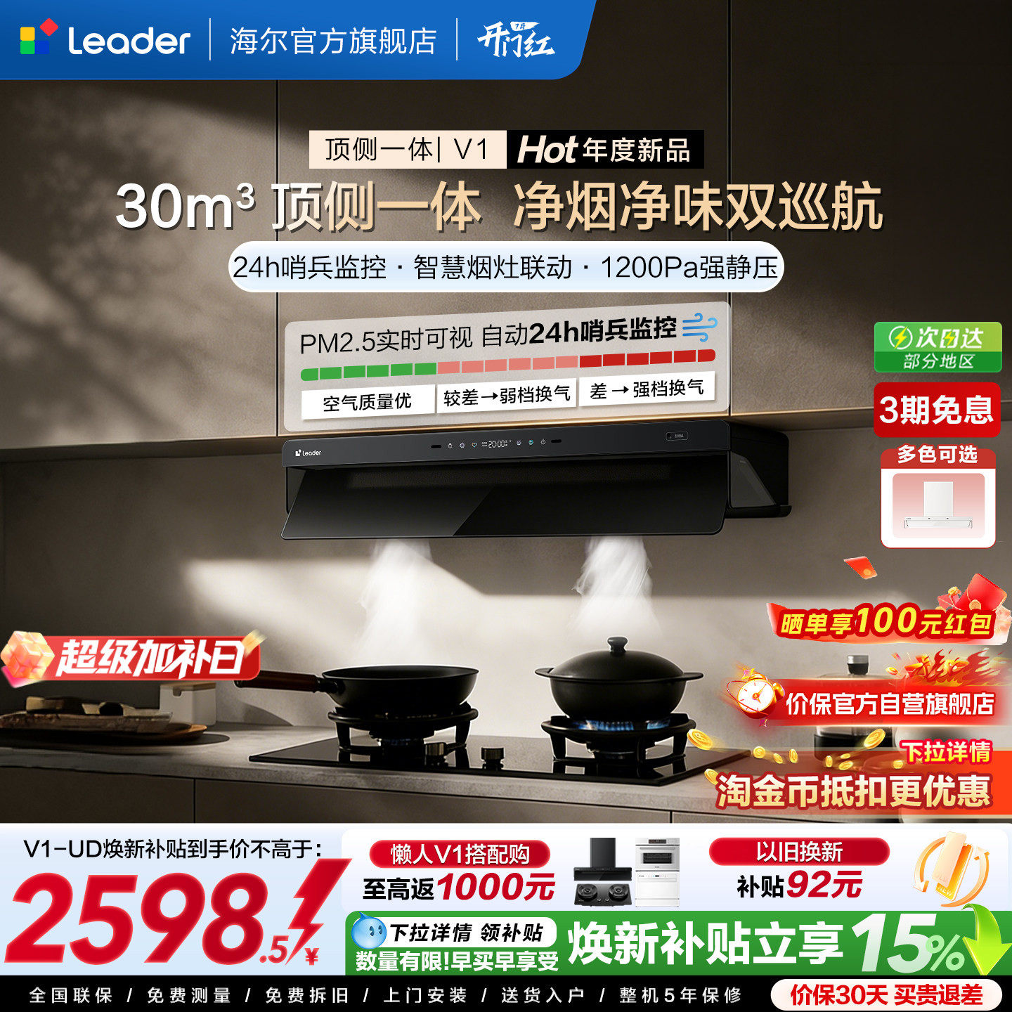 海尔出品统帅抽油烟机家用厨房变频顶侧一体大吸力抽烟机净烟机V1