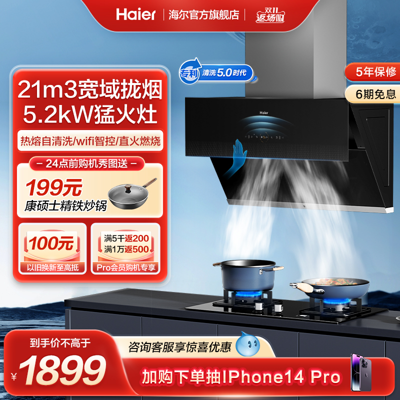海尔星立方21m³大吸力吸抽油烟机燃气灶家用烟灶消灶具套装自清洗