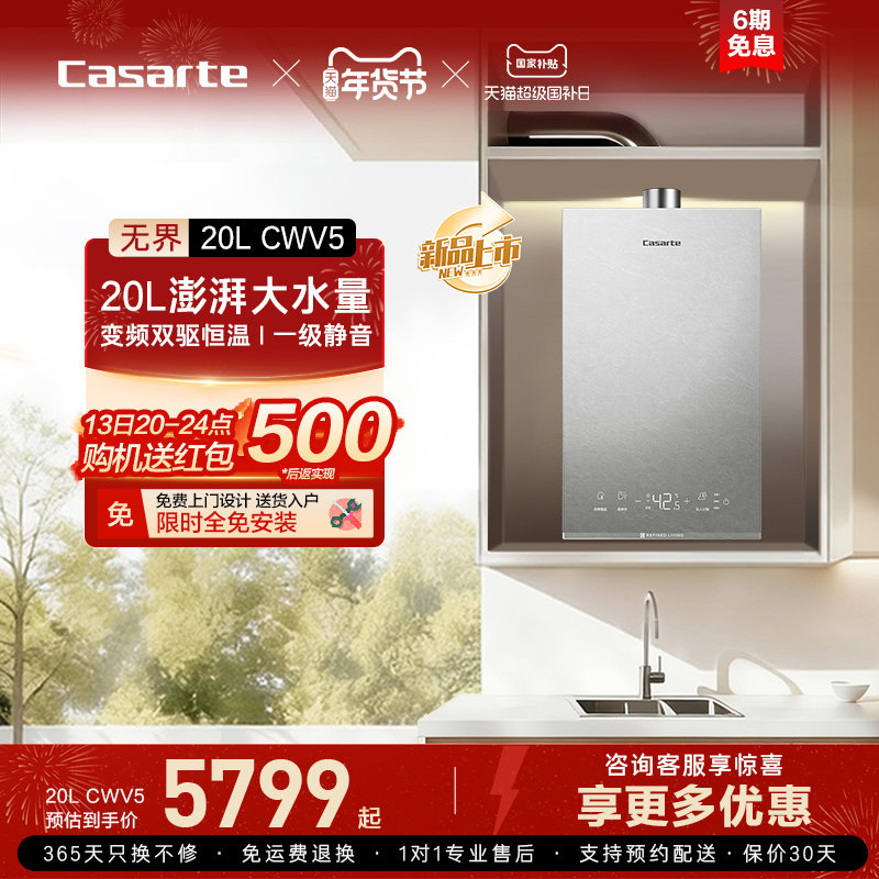 [新品首发]卡萨帝燃气热水器20CWV5大升数天然气家用恒温