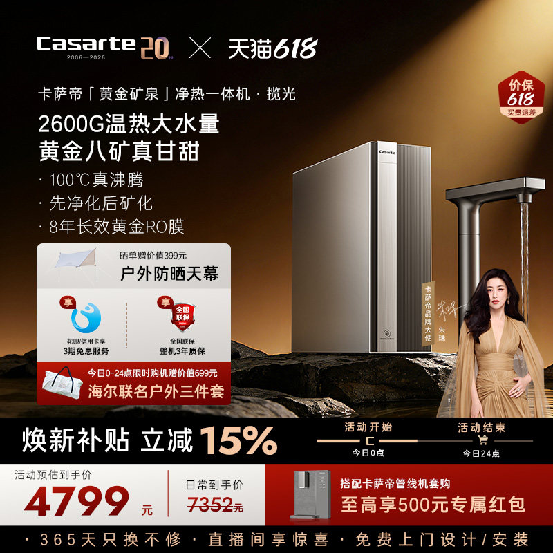 卡萨帝揽光净水器直饮矿泉水净热一体大通量家用净饮机Y36HU1