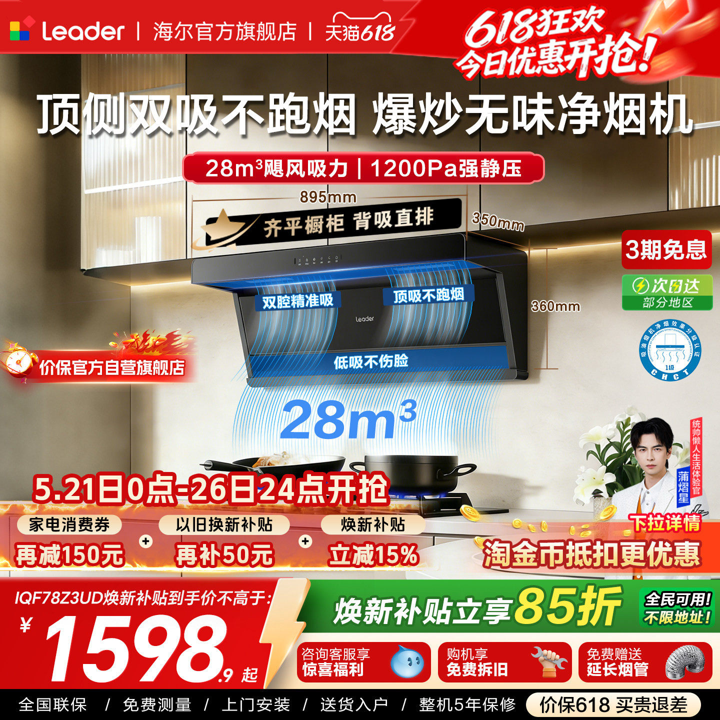 海尔出品统帅1级净烟机F30/F28顶侧双吸油烟机燃气灶一套烟灶套装