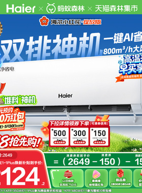 以旧换新补贴海尔净省电plus小红花空调1.5匹一级能效挂机35E1