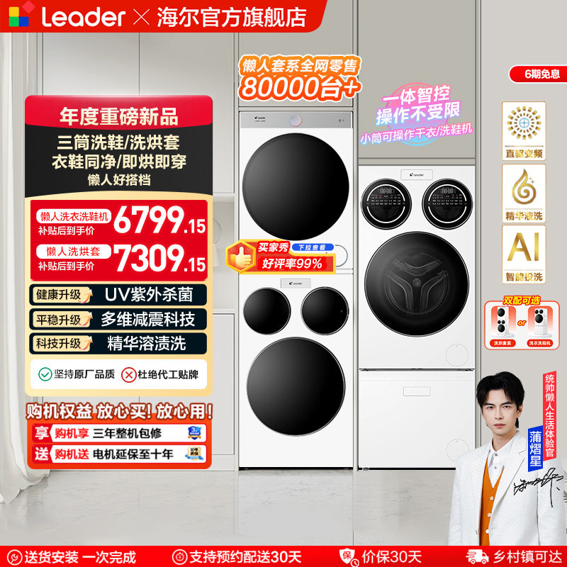 海尔出品统帅三筒懒人分区洗衣机洗鞋机洗烘套装三桶滚筒ProMax