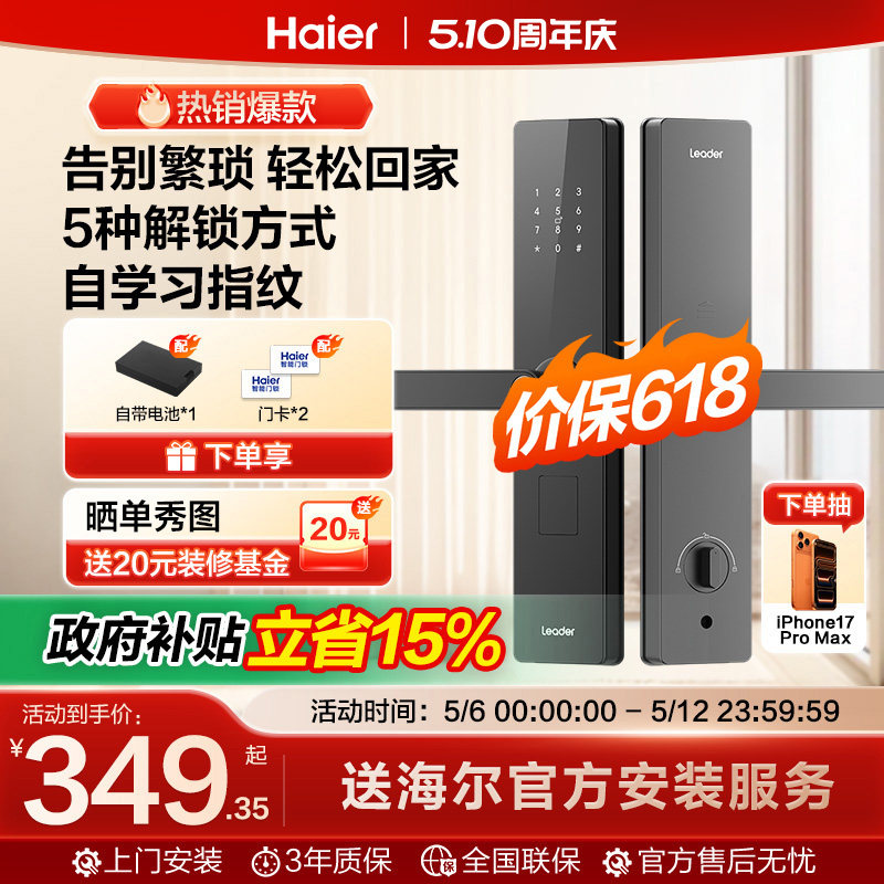 海尔智家统帅Leader智能门锁家用入户门指纹密码锁公寓电子锁E200