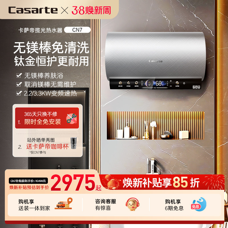 焕新补贴卡萨帝家用电热水器60/80升圆桶CN7变频节能无镁棒免