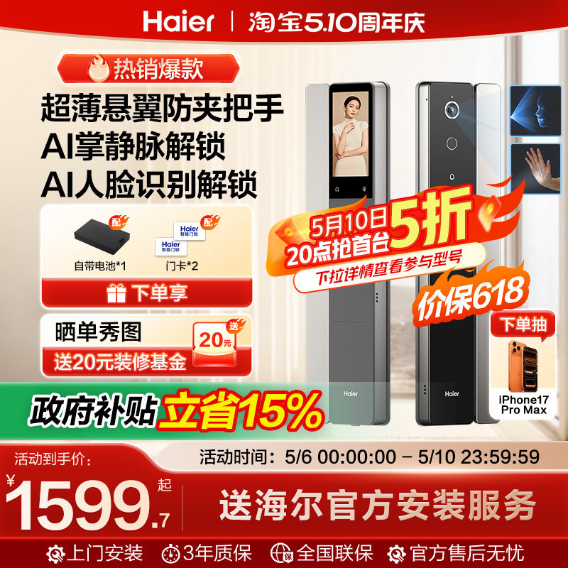 海尔智能锁Q600天悦3D人脸识别掌静脉指纹密码家用AI门锁安全锁体