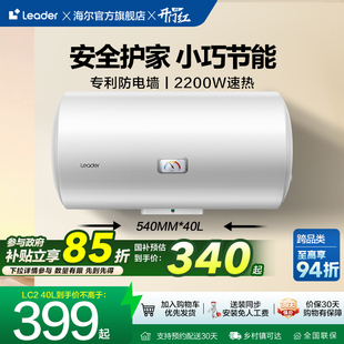 海尔智家leader小型40升电热水器LC2家用卫生间洗澡租房小型储水
