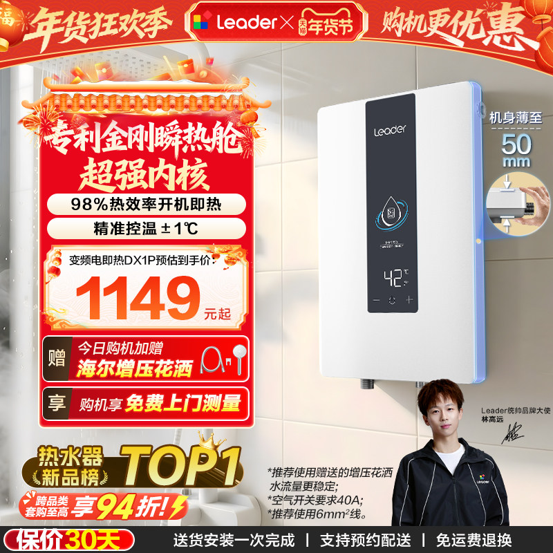 海尔出品统帅即热式电热水器变频恒温家用快速热卫生间洗澡DX1P