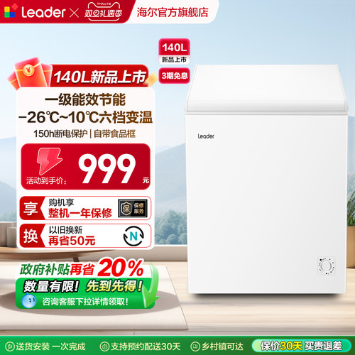 Leader海尔出品140升冰柜商用小型家用冷冻冰箱减霜冷柜