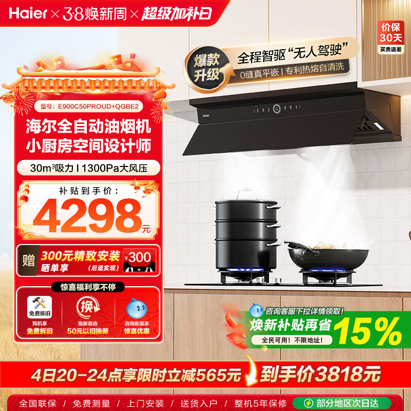 海尔麦浪C50Pro油烟机燃气灶套装厨房家用大吸力烟灶套餐以旧换新