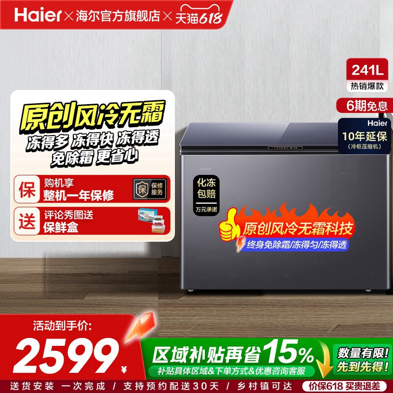 【风冷无霜】海尔241L家用冰柜深冷商用低温单温冷柜彩晶小冰箱
