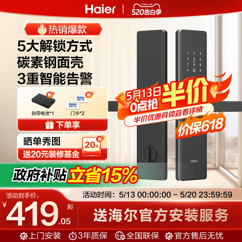 海尔指纹锁智能门锁密码锁家用智能门锁防盗电子门锁17/16系