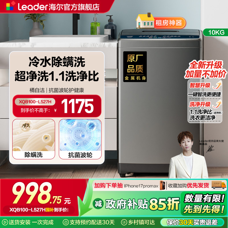 冷水除螨洗 抗菌波轮护健康