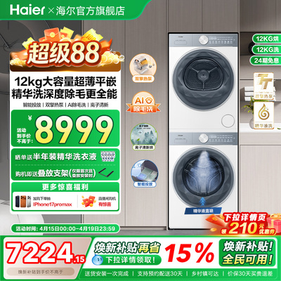 【云溪12KG】海尔新品滚筒洗烘套装洗衣机家用全自动双擎热泵55dw