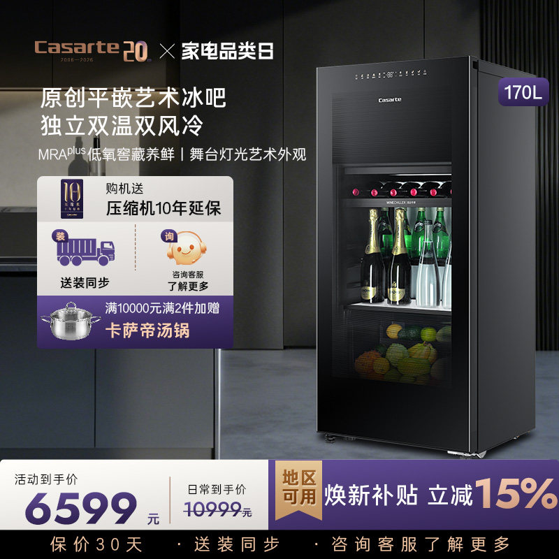 Casarte/卡萨帝170升冰吧家用客厅酒柜茶叶制冰冷藏囤货小冰箱										