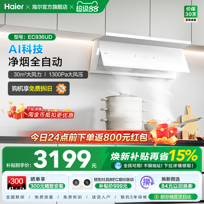 海尔全自动C50Max抽油烟机小红花家用厨房吸油烟机变频静音白色