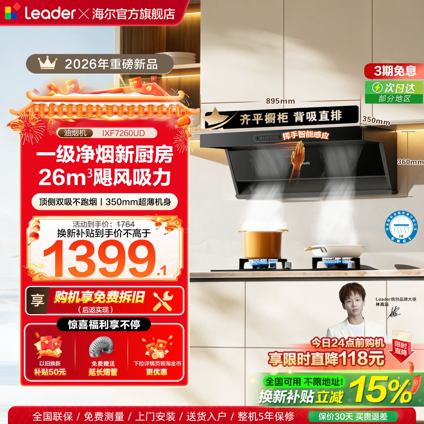 海尔出品统帅1级净烟机F26顶侧双吸油烟机燃气灶一套以旧换新补贴