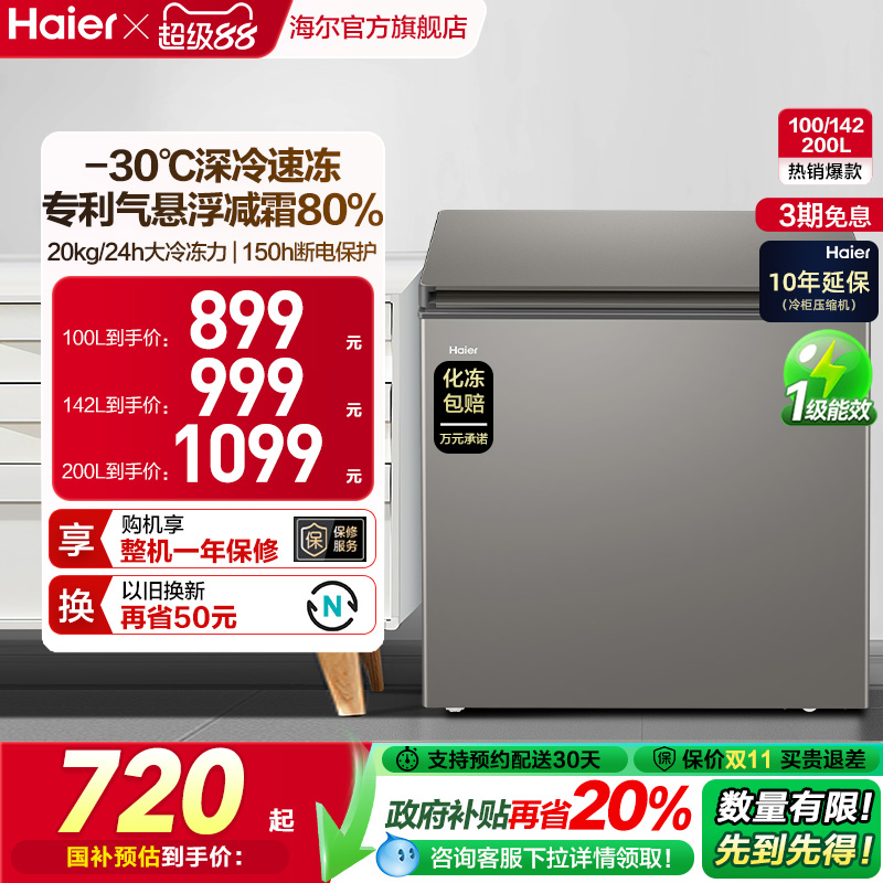 海尔减霜200升家用冷柜