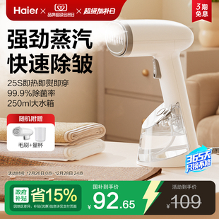 海尔熨烫机家用小型手持挂烫机便携蒸汽熨斗一体机2025新款