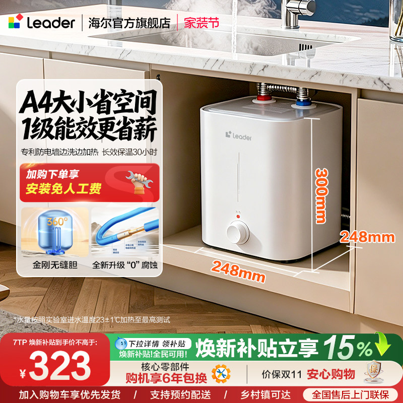 海尔出品统帅小厨宝热水器7TP图片