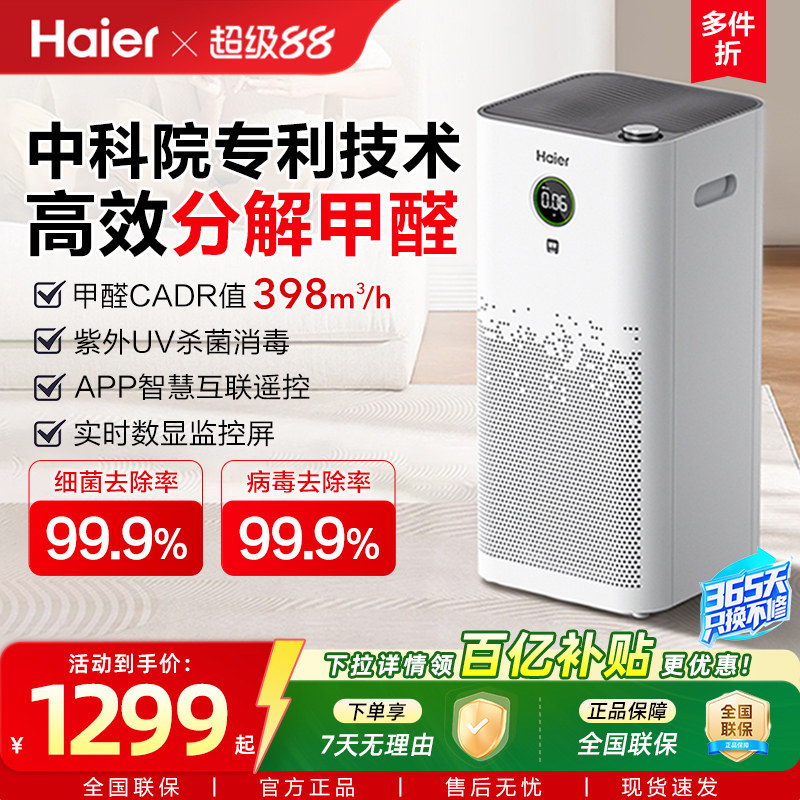 海尔空气净化器家用室内过滤去除甲醛吸烟排烟器空气净化机KJ680