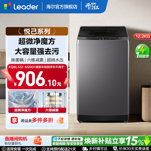 国家补贴海尔出品统帅12.2Kg大容量健康除螨全自动家用波轮洗衣机