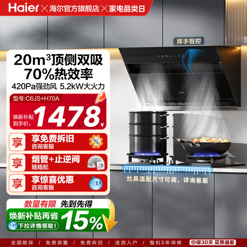 海尔抽油烟机燃气灶套餐C6JS顶侧双吸大吸力家用厨房灶具烟灶套装