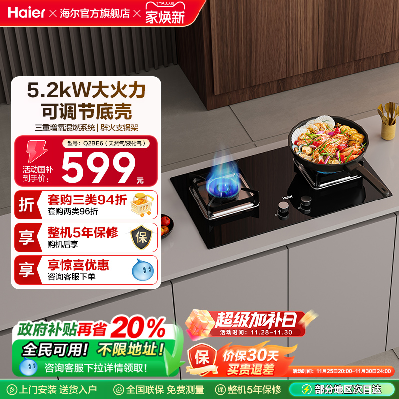 嵌入式燃气灶Haier/海尔