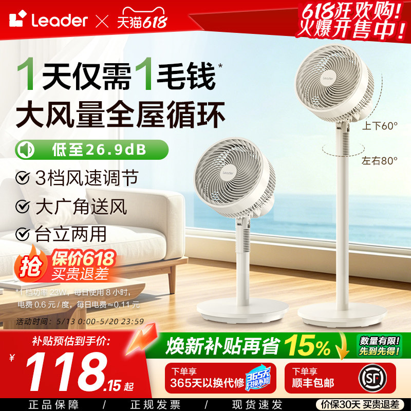 海尔统帅落地空气循环扇家用风扇非静音节能落地扇大风力电风扇