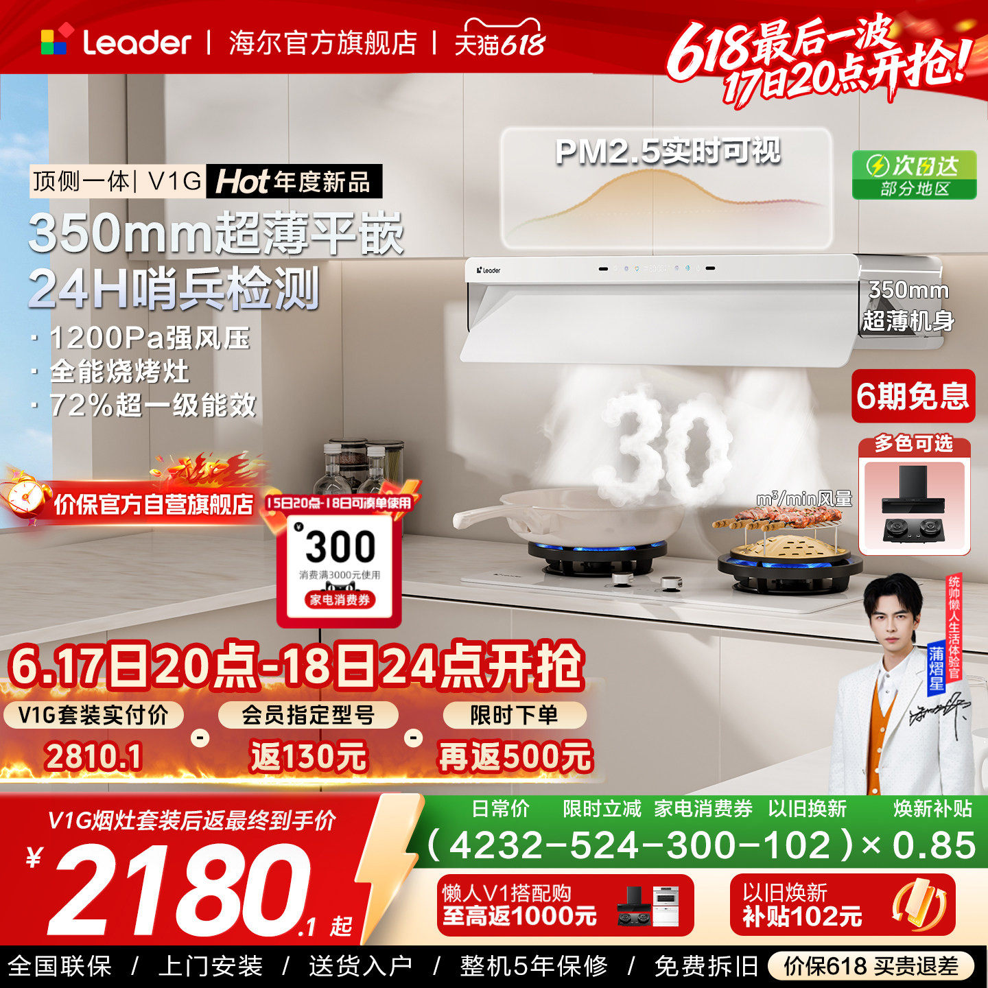 [新品]海尔出品统帅抽吸油烟机燃气灶一套顶侧一体懒人净烟机V1G
