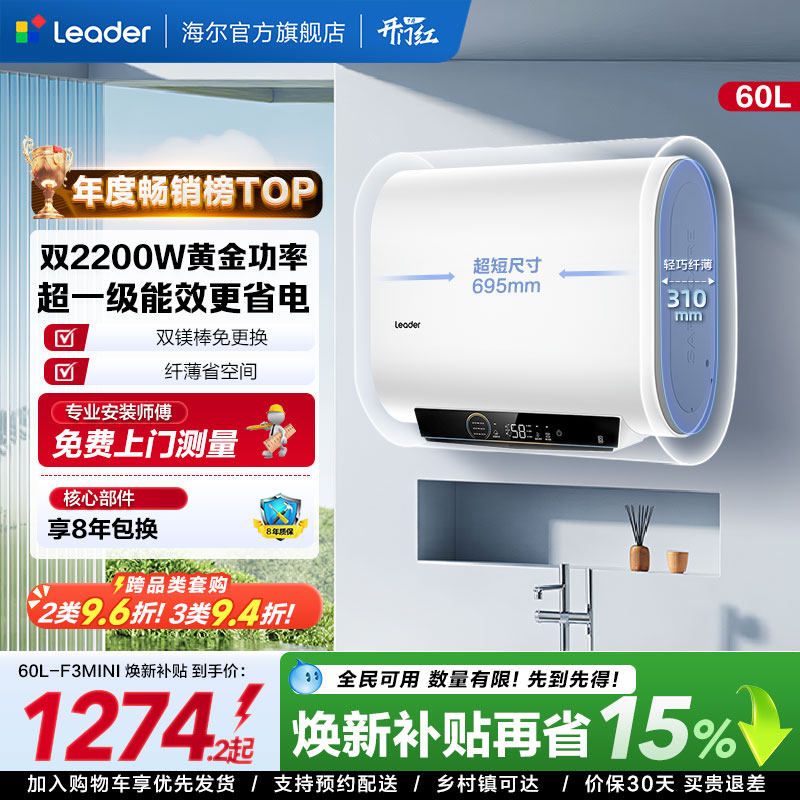 [以旧换新]海尔出品统帅电热水器双胆家用一级能效速热洗澡F3MI
